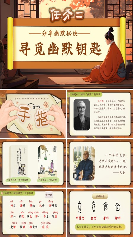 部编语文五年级下册手指PPT课件含教案