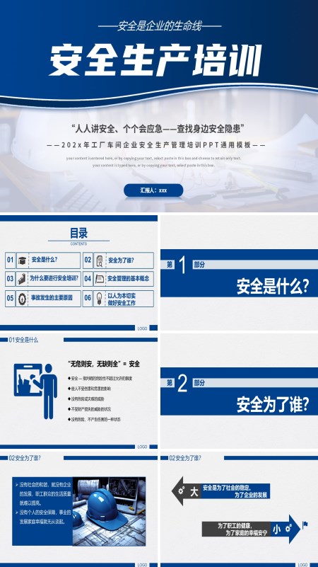 安全生产培训课件PPT含讲稿