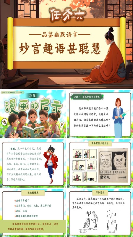 部编语文五年级下册习作：漫画的启示PPT课件含教案