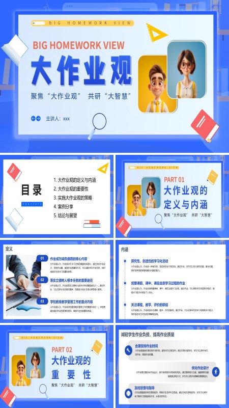 大作业观教育培训课件PPT模板含讲稿