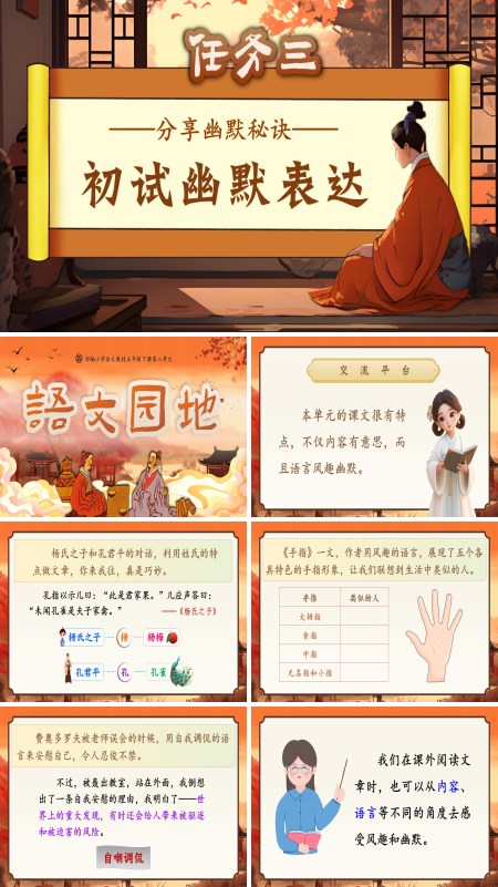 部编语文五年级下册语文园地八PPT课件含教案