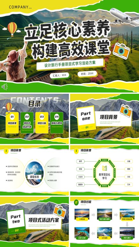 设计旅行手册项目式学习活动方案动态PPT模板含讲稿