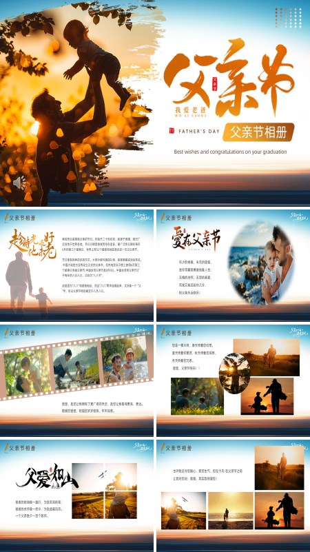 父亲节PPT相册模板