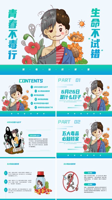 禁毒主题班会PPT模板含讲稿