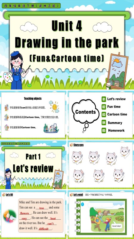 四年级英语下册译林三起Unit 4 第2课时Fun Cartoon time PPT课件含教案