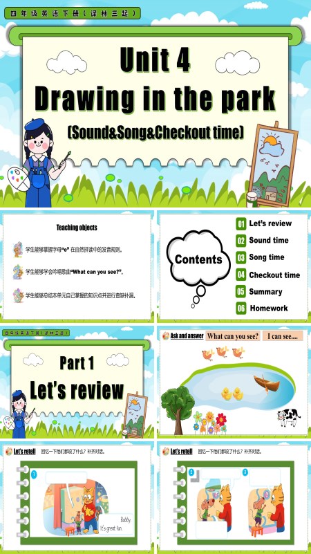四年级英语下册译林三起Unit 4 第3课时Sound Song PPT课件含教案
