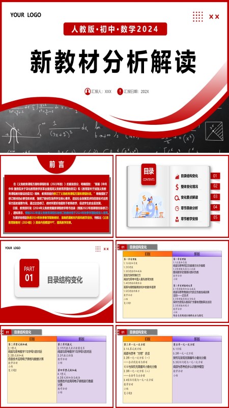 2024新教材解读七年级数学上册人教版义务教育教材内容解读PPT课件