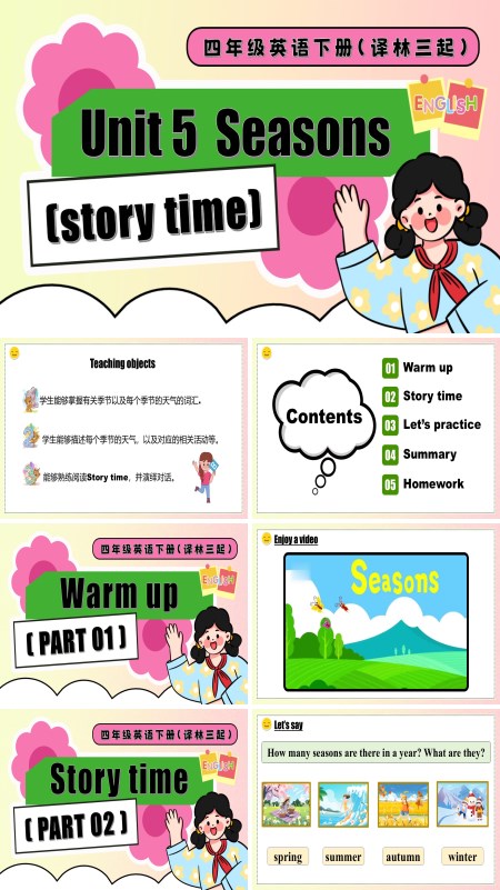 四年级英语下册译林三起Unit 5 第1课时Story time PPT课件含教案