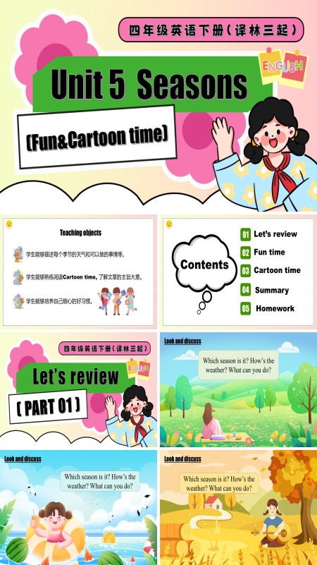 四年级英语下册译林三起Unit 5 第2课时Fun Cartoon time PPT课件含教案