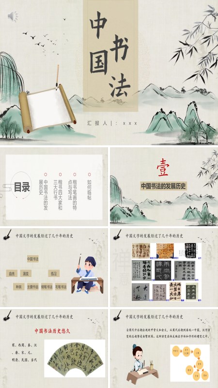 中国风书法培训中国书法ppt课件模板含讲稿