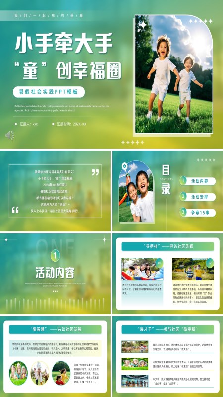 暑假社会实践动态PPT模板含讲稿