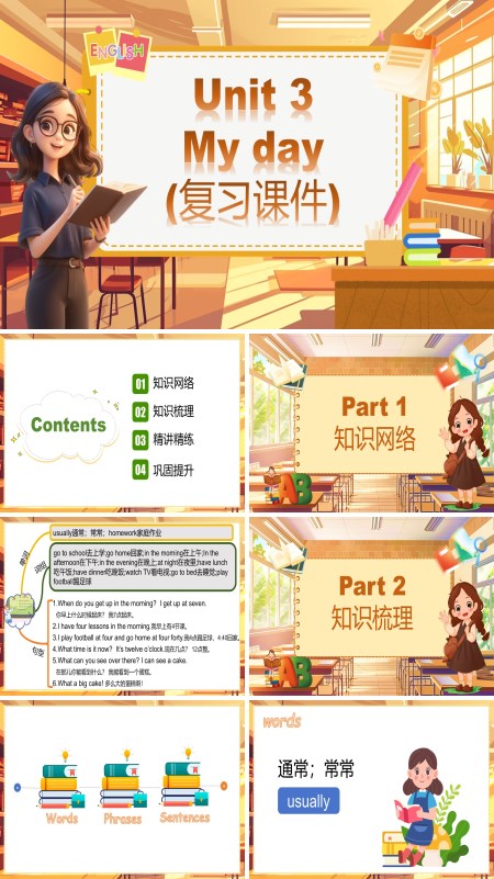 译林四年级英语下册Unit 3 My dayPPT课件含教案