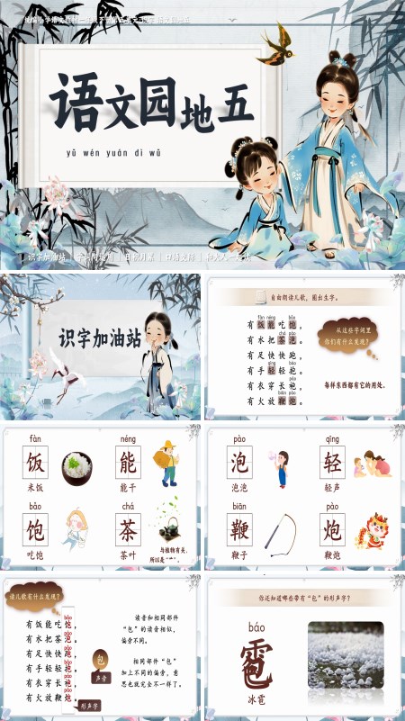 第五单元复习部编小学语文一年级下册《语文园地五》PPT课件含教案