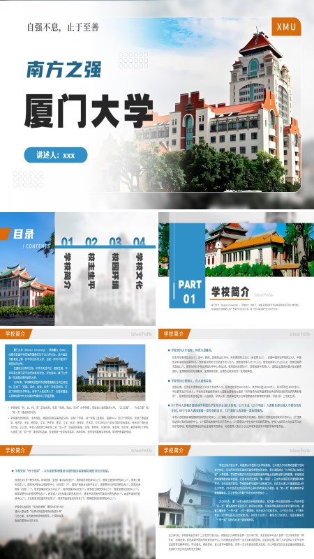 厦门大学介绍动态PPT模板含讲稿