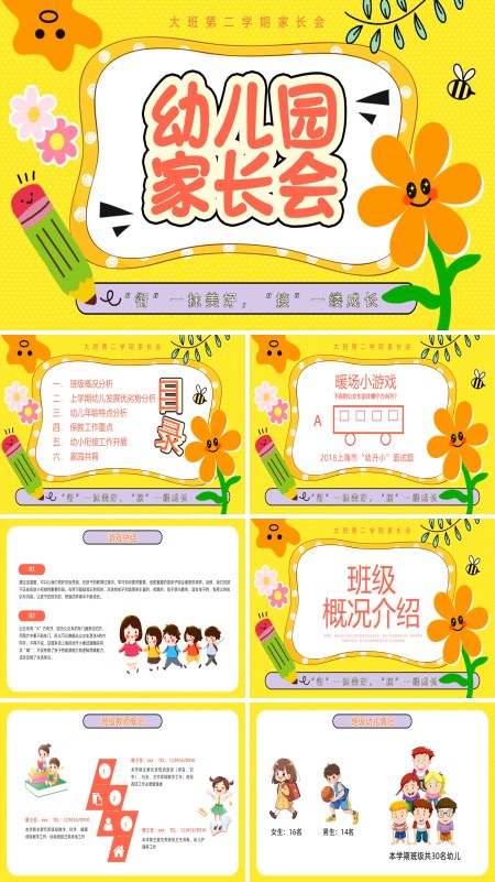 幼儿园大班期末家长会PPT模板含讲稿
