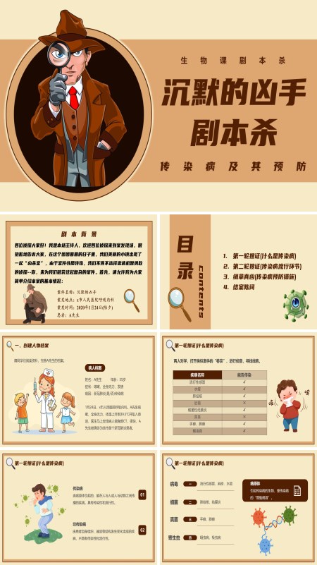 生物课剧本杀沉默的凶手剧本杀PPT课件模板含讲稿