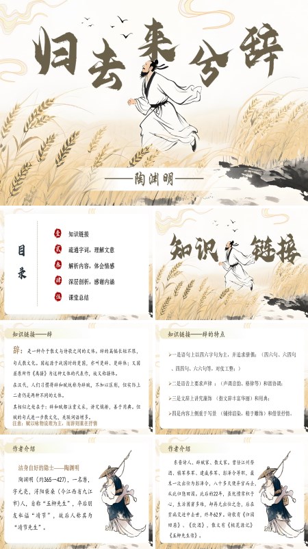 高二语文选择性必修下册《归去来兮辞》（并序）PPT课件含教案