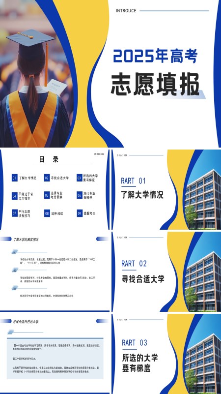 2025年高考志愿填报课件PPT模板含讲稿