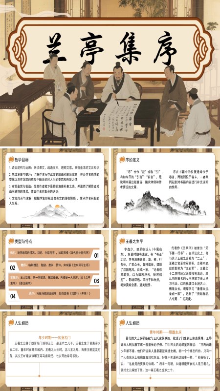 高二语文选择性必修下册《兰亭集序》PPT课件含教案