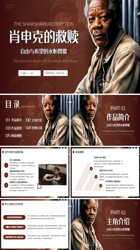 肖申克的救赎电影介绍动态PPT模板含讲稿