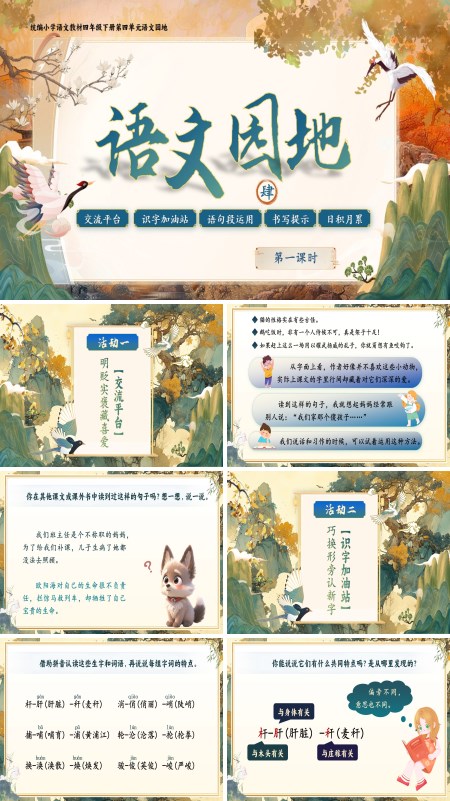 部编小学语文四年级下册语文园地四PPT课件含教案