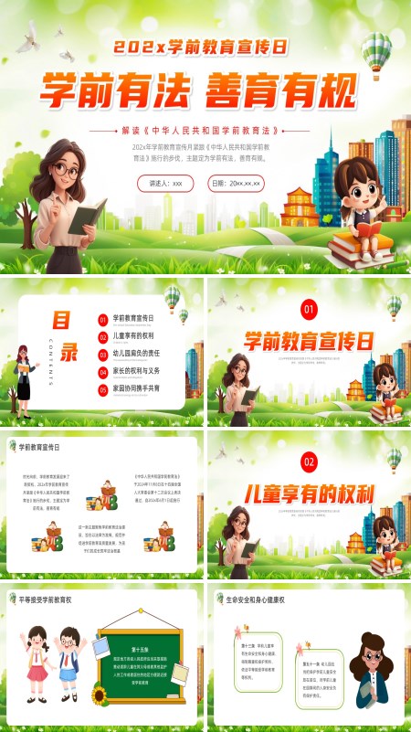 学前教育培训全国学前教育宣传月PPT模板含讲稿