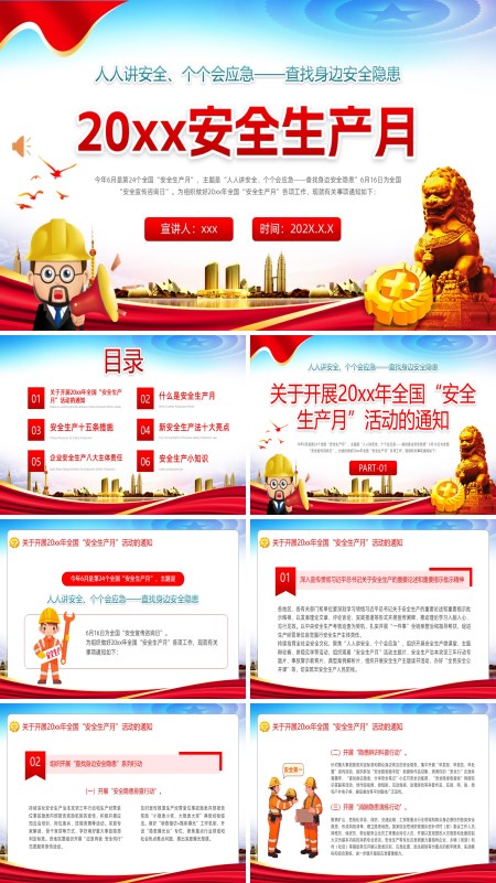 2025年全国安全生产月人人讲安全个个会应急PPT模板含讲稿