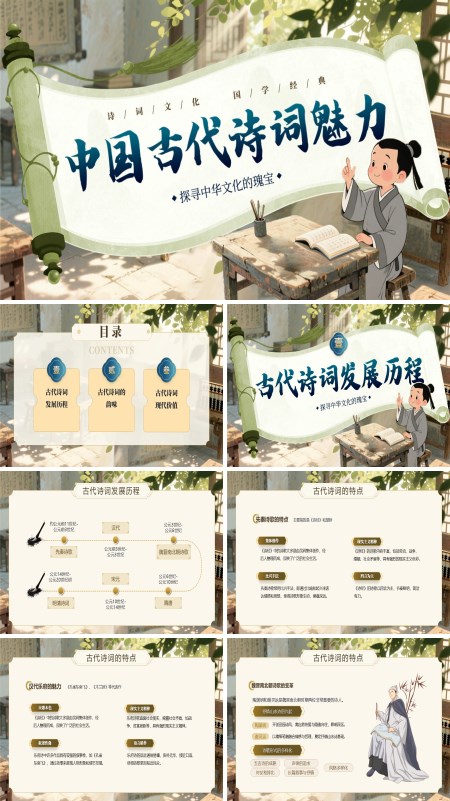 中国古诗文化课件PPT模板含讲稿