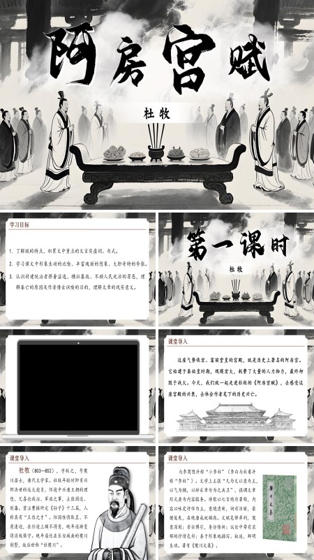 高一语文统编必修下册《阿房宫赋》PPT课件含教案