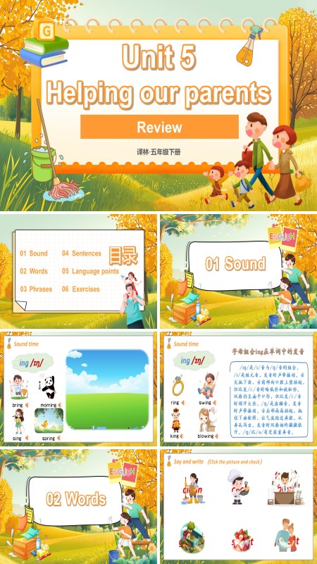 译林五年级英语下册Unit5Helping our parentsPPT课件含教案
