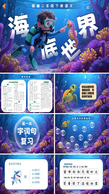 第二单元复习二年级语文下册课件PPT
