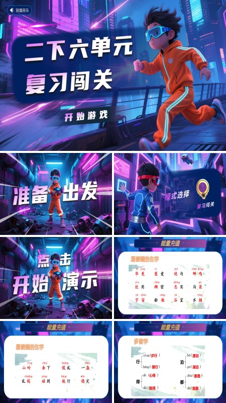第六单元复习二年级语文下册课件PPT