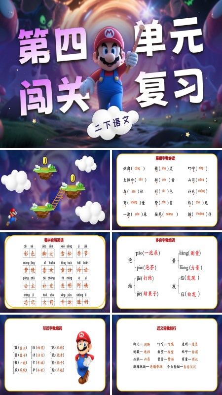 第四单元复习二年级语文下册课件PPT
