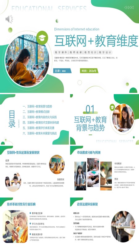 互联网+智能教育动态PPT模板含讲稿
