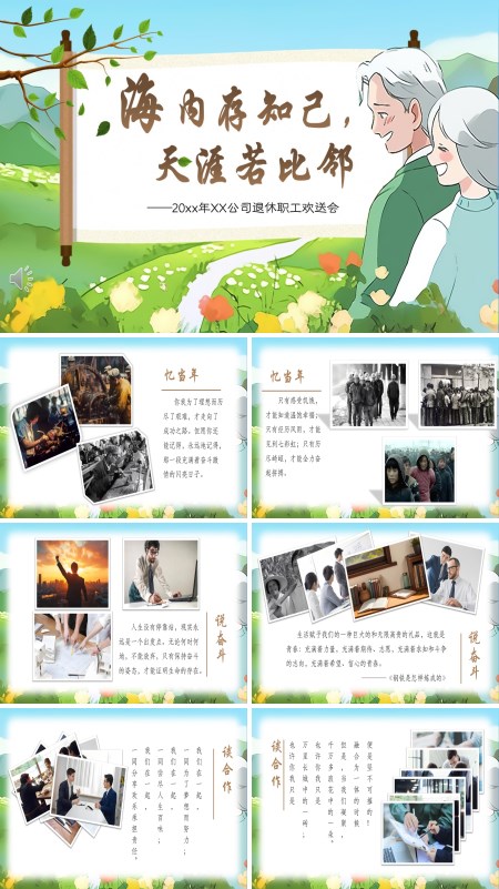 职工退休欢送会PPT相册模板含讲稿