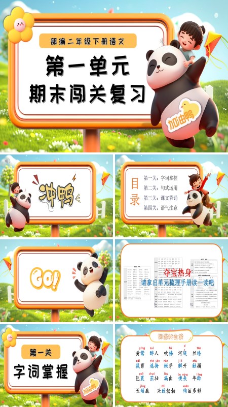 第一单元复习二年级语文下册课件PPT
