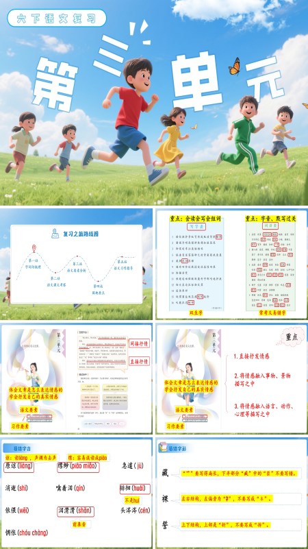 第三单元复习六年级下册课件PPT含教案
