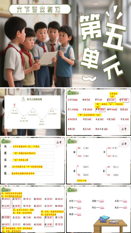第五单元复习六年级下册课件PPT含教案