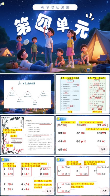 第四单元复习六年级下册课件PPT含教案