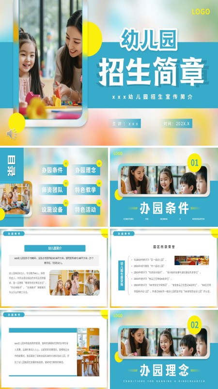幼儿园招生简章动态PPT模板含讲稿