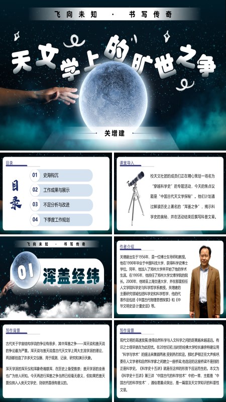 高二语文选择性必修下册《天文学上的旷世之争》PPT课件含教案