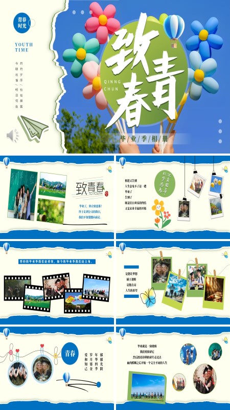 致青春毕业相册PPT模板