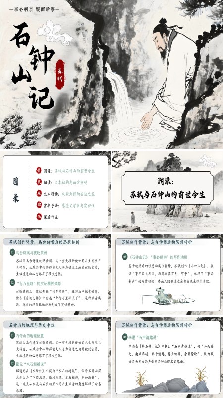 高二语文选择性必修下册《石钟山记》PPT课件含教案