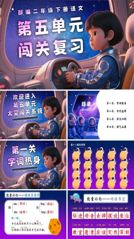 第五单元复习二年级语文下册课件PPT