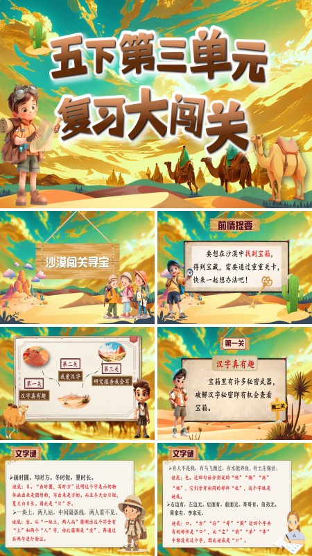 部编五年级下册第三单元复习课件PPT课件含教案