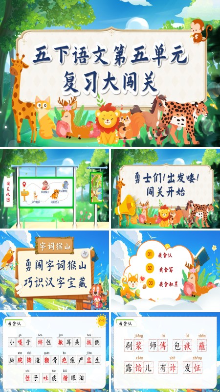 部编五年级下册第五单元复习课件PPT课件含教案
