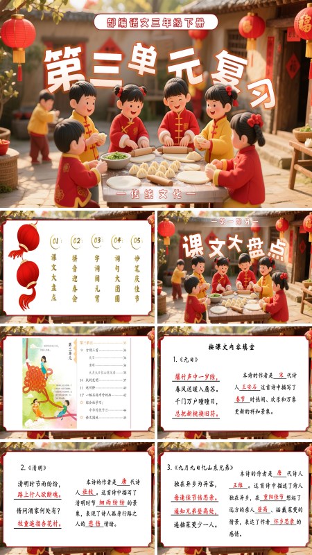 第三单元复习部编语文三年级下册课件PPT模板含教案
