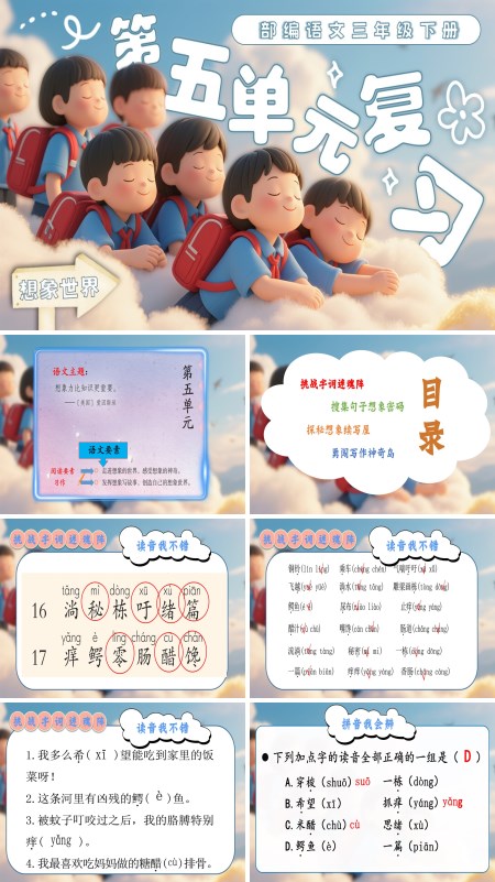 第五单元复习部编语文三年级下册课件PPT模板含教案