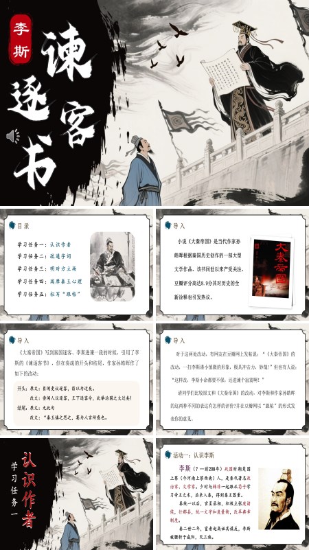 高一语文统编必修下册《谏逐客书》PPT课件含教案