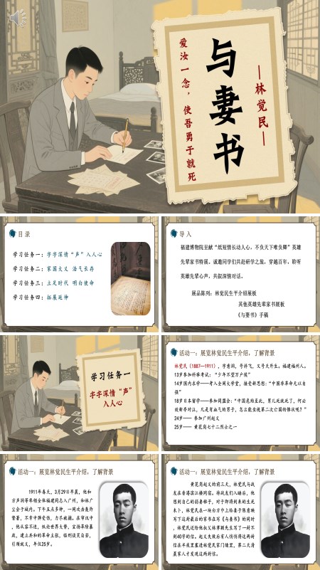 高一语文统编必修下册《与妻书》PPT课件含教案